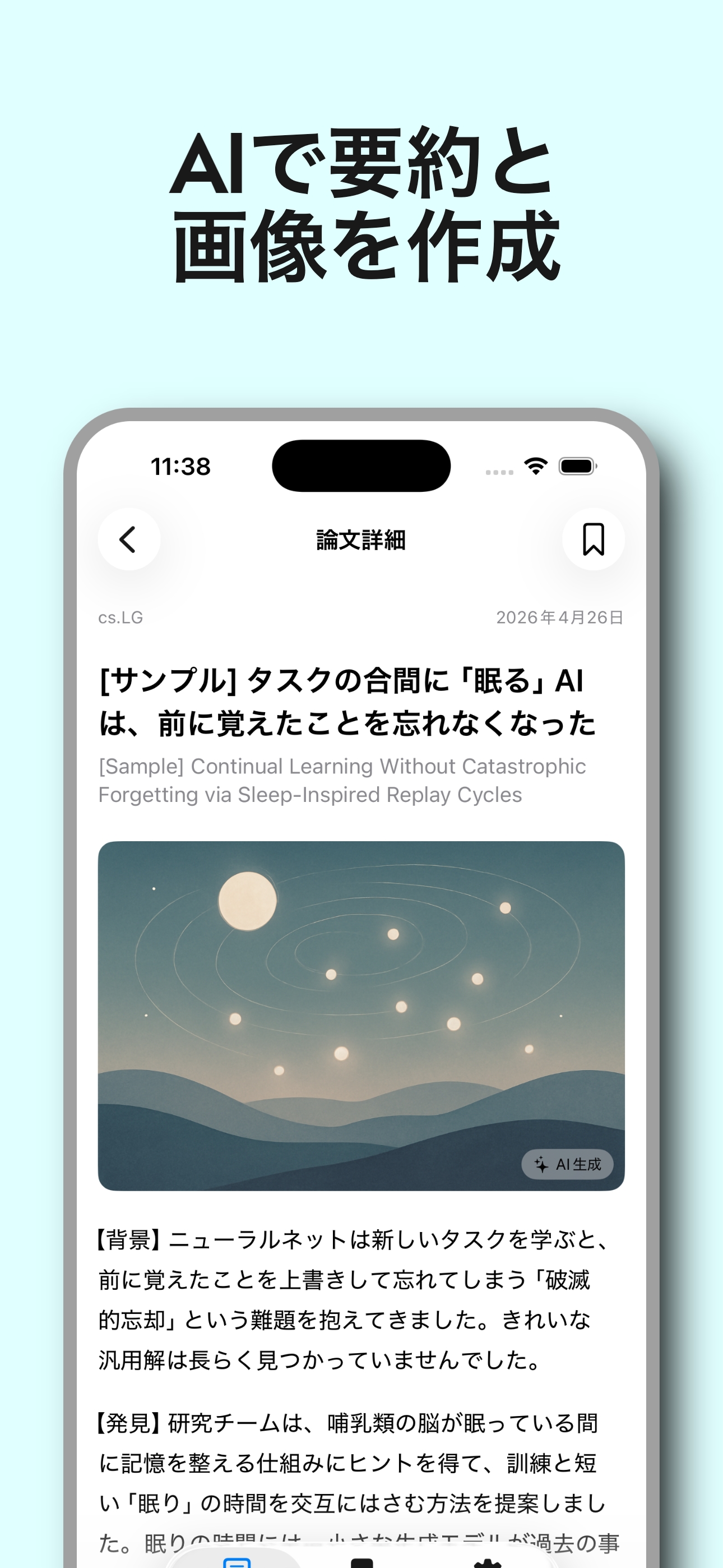 論文詳細画面
